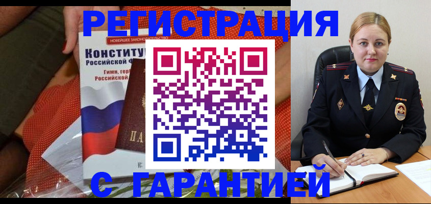 временная регистрация надежно в Саяногорске